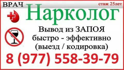 Запой номер телефона