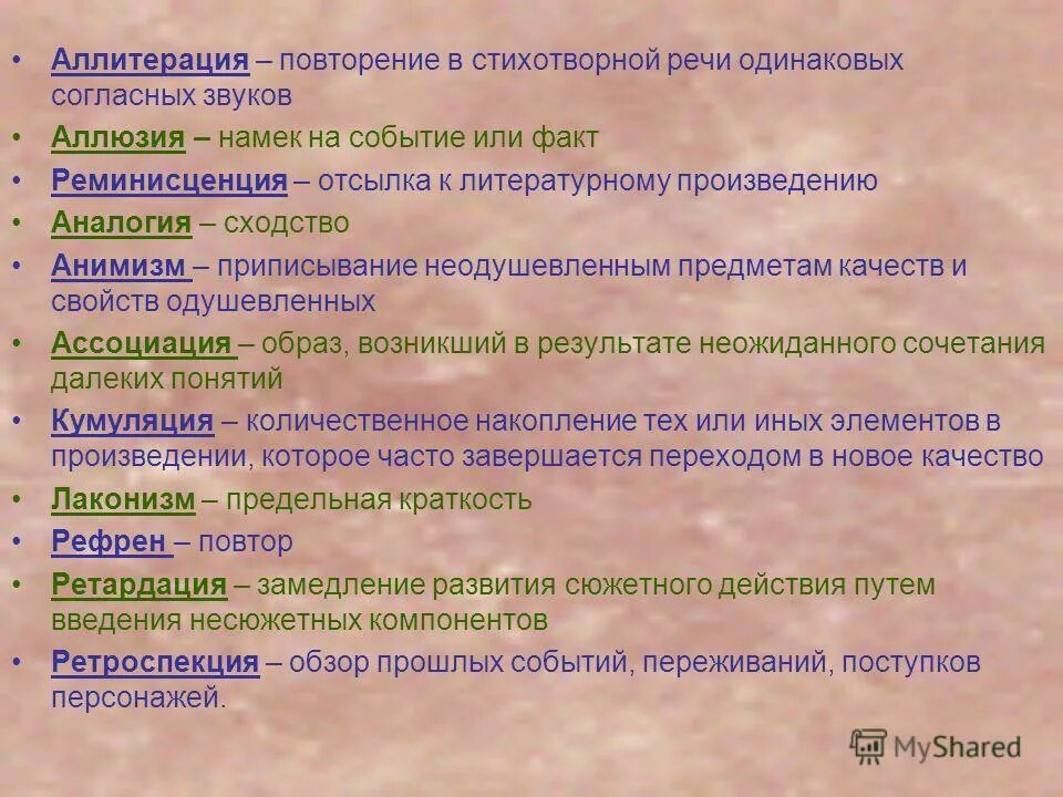 Повтор одинаковых согласных. Повторение в стихотворной речи одинаковых согласных звуков. Композиция речевых и стиховых элементов произведения.. Николая Богомолова «стихотворная речь».