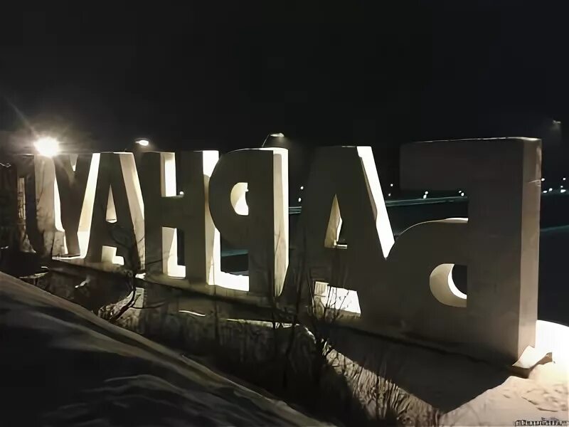 Барнаул на 2 дня. Буквы барнаул ночью. надпись барнаул ночью. ночная буква а. буквы барнаул на горе ночью.