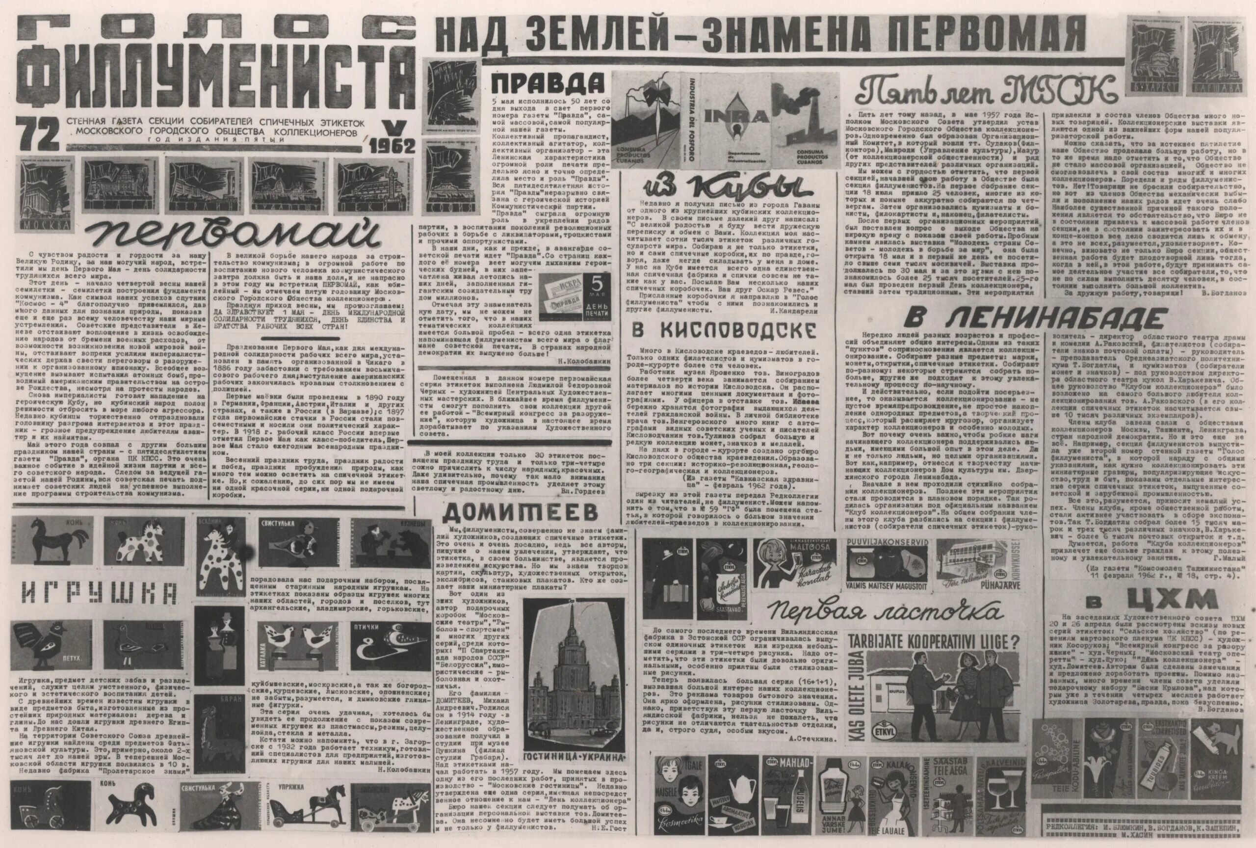 Газета писателей 2. Газета 1962 года. Газета правда 1962 год. Газета правда. Газета правда 1962 год архив.