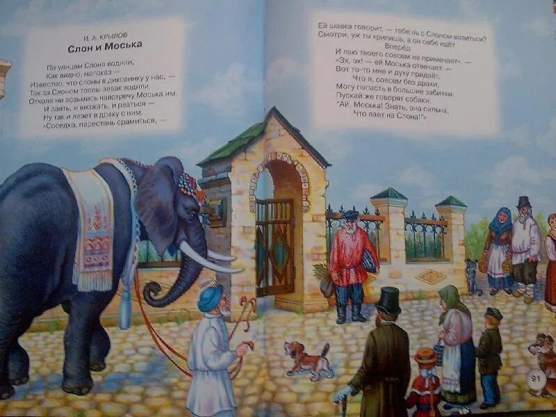 Басня слон и текст читать