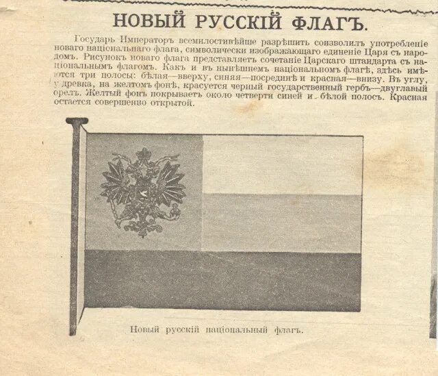 Знамена первой мировой. Национальный флаг Российской империи 1914. Государственный флаг Российской империи 1914. Флаг Российской империи первой мировой войны 1914.