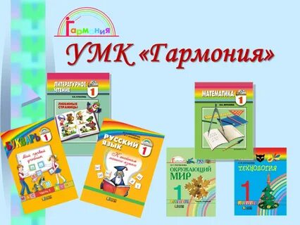 Учебники гармония 4 класс