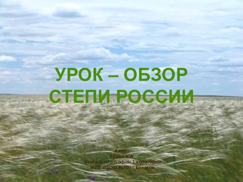 Воды степи в россии. Воды Степной зоны. Внутренние воды степи. Степная зона России воды.