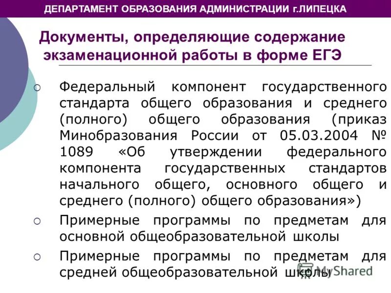 Компонент госстандарта. Компоненты государственного стандарта общего среднего образования. Элементы обязательного стандарта образования. Компоненты стандарта. Компоненты государственного стандарта общего среднего образования.