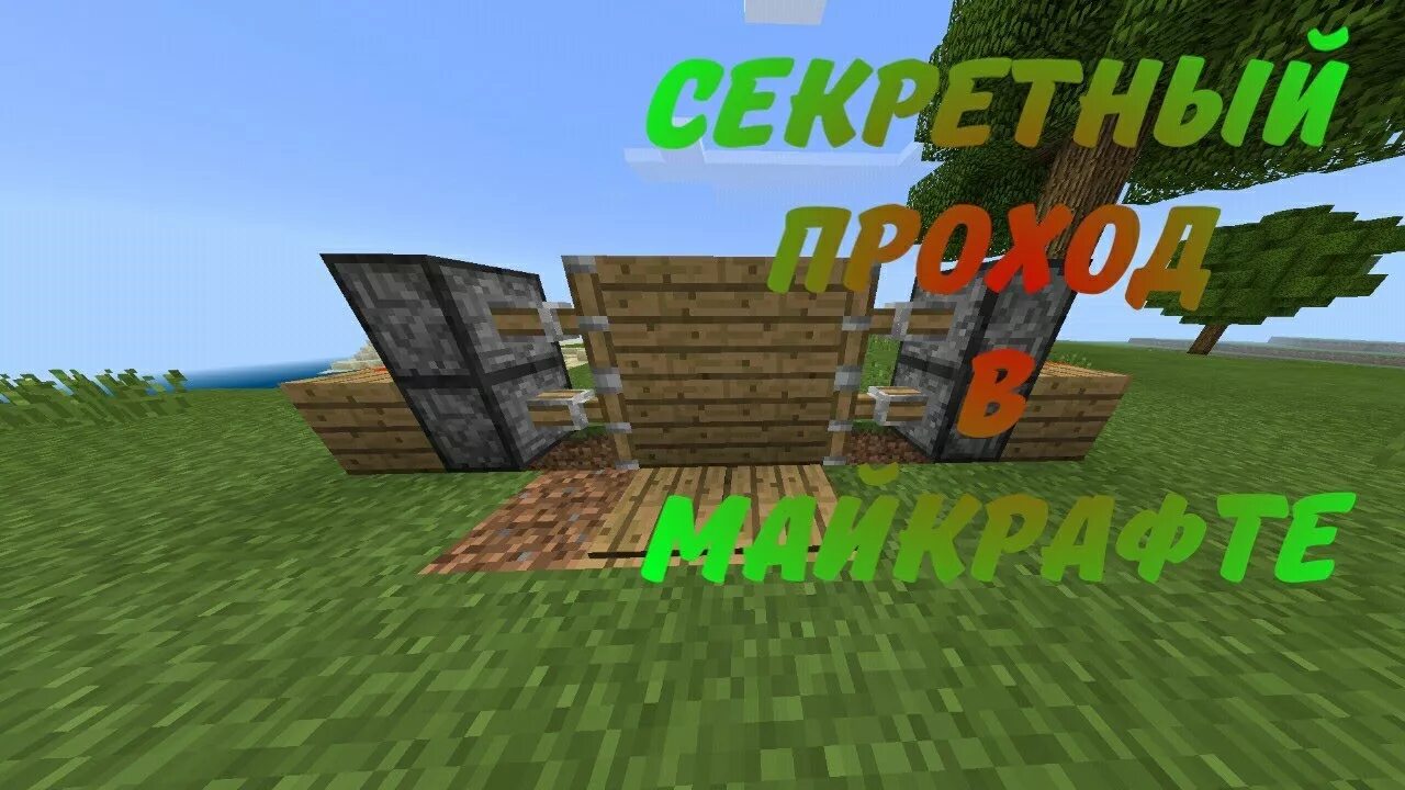 Сделай секретную