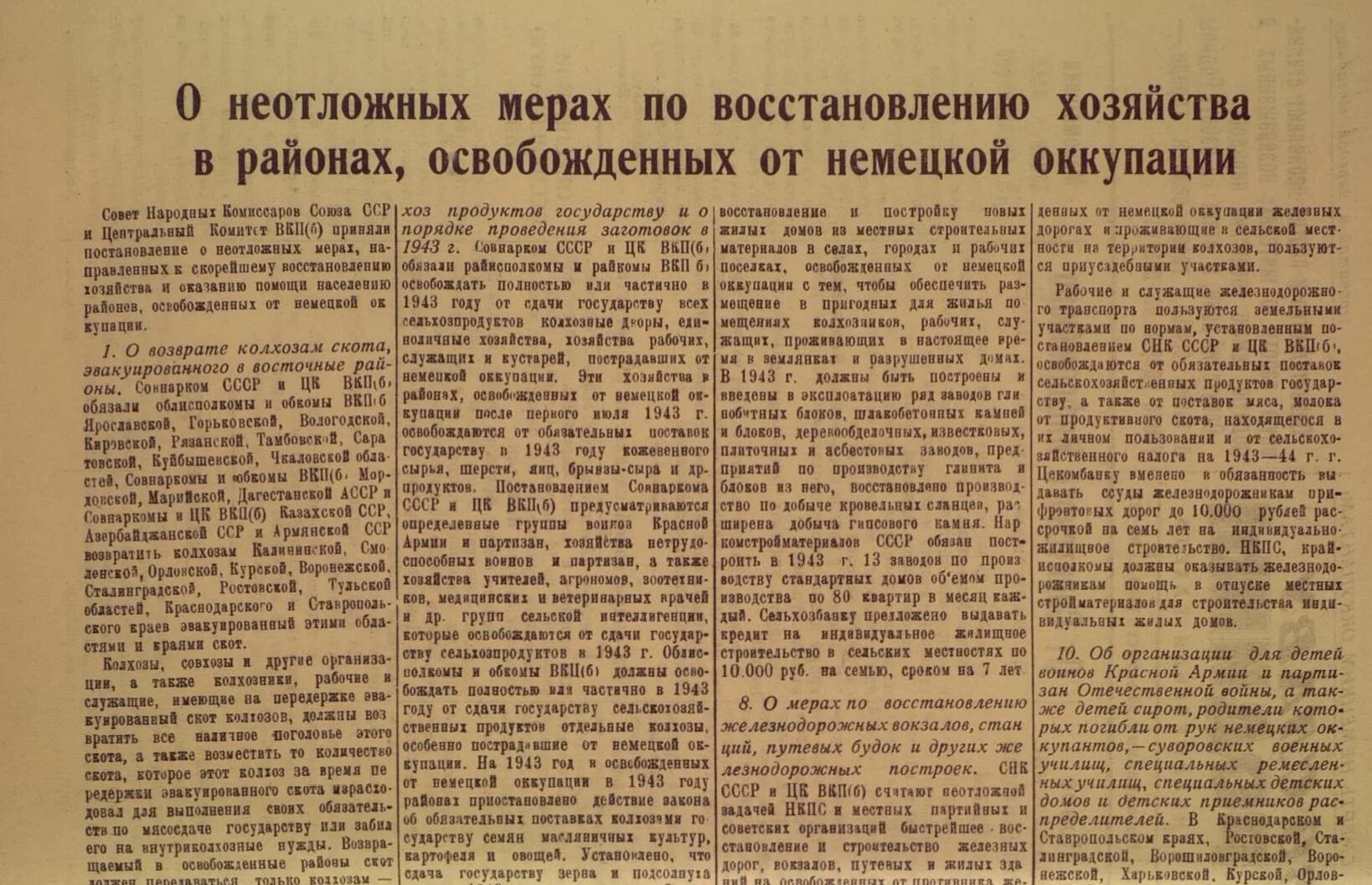 Постановления высшего. Постановление СНК И ЦК ВКП(Б) от 21 августа 1943 г.. Постановление центрального комитета ВКП Б. Постановление центрального исполнительного комитета Союза ССР. Совет народных Комиссаров 1945.