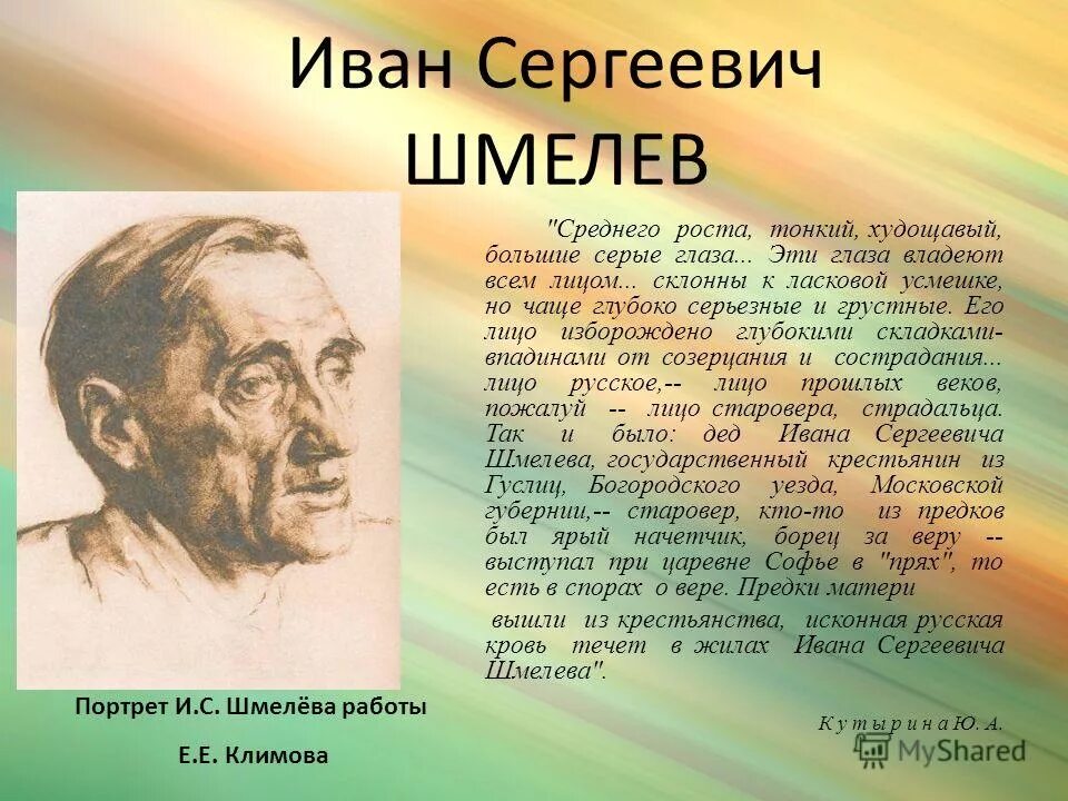 Интересные факты о шмелеве. Творчество Шмелева Ивана Сергеевича. Портрет Шмелева.