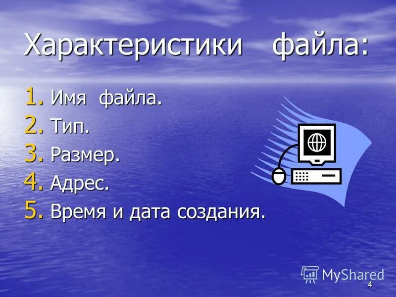 Три файл. Характеристики файла. Файл характеристики файла. Основные характеристики файла. Перечислите характеристики файлов..