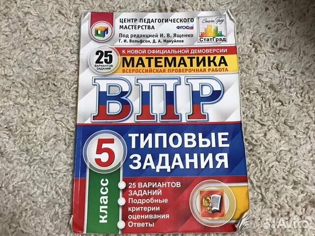 Впр по математике 7 ященко вольфсон