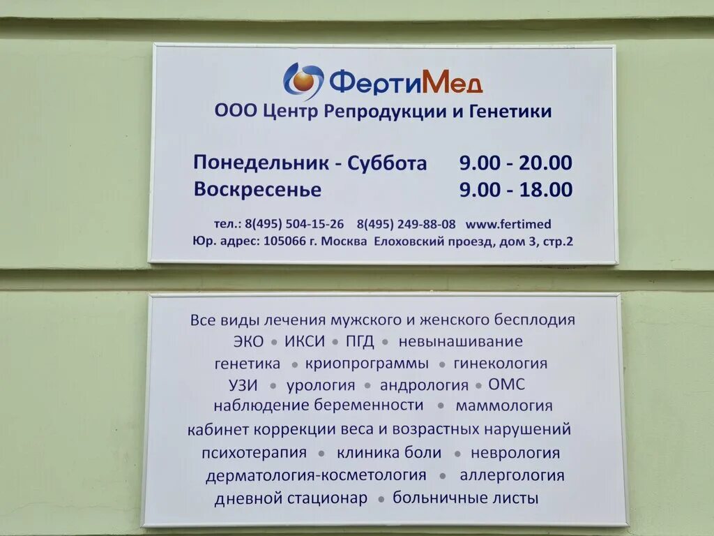 Фертимед на бауманской. Фертимед на измайловской. Фертимед на бауманской. Фертимед медицинский центр репродукции. Фертимед медицинский центр репродукции.