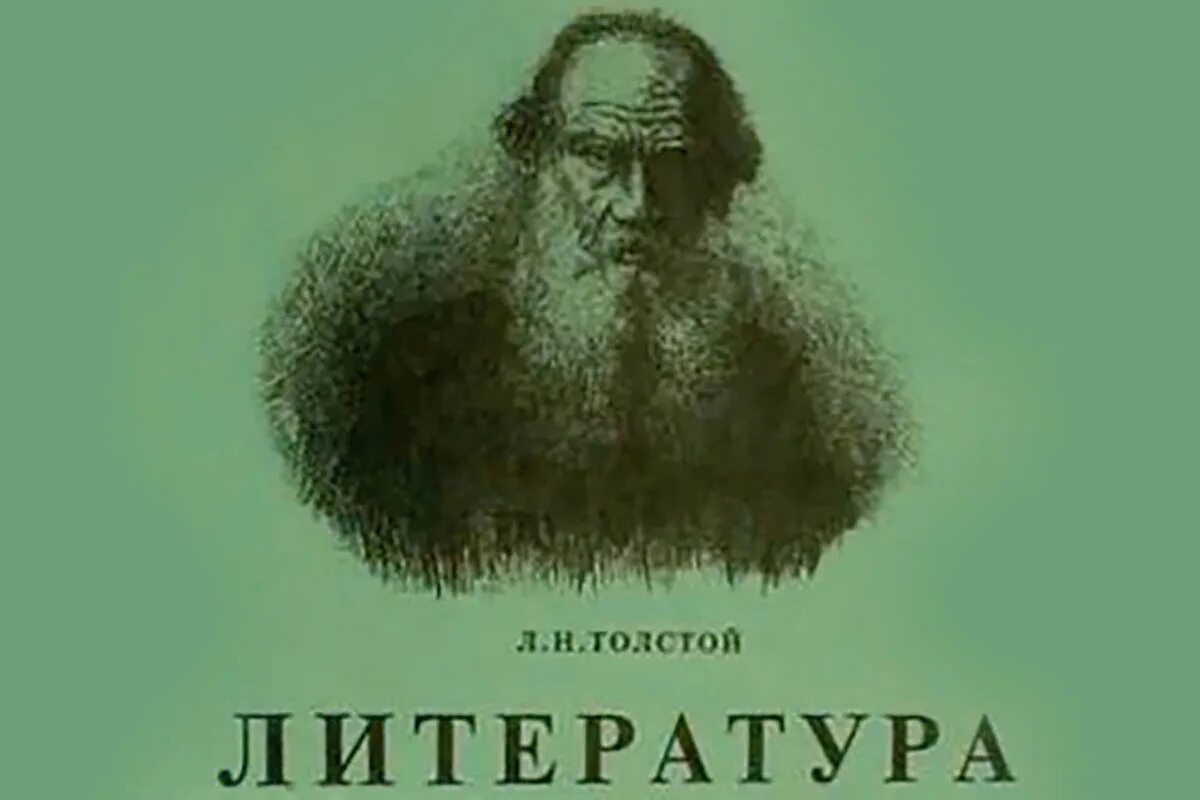 Перевернутый портрет Льва Толстого. Лев толстой на тетрадке. Толстой литература. Толстой на тетради.