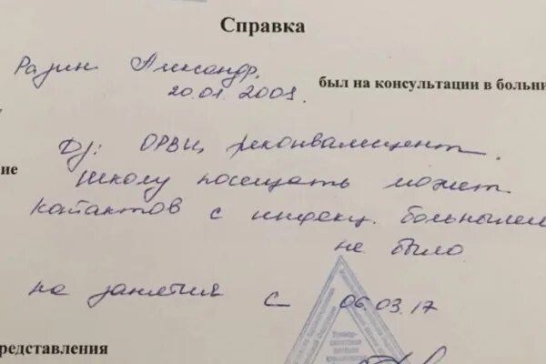 Справку в школу после болезни от врача. Справка ребенку ОРВИ В школу после болезни. Справка от педиатра в школу ОРВИ. Детская справка в школу ОРВИ. Справка от педиатра в школу после ОРВИ.