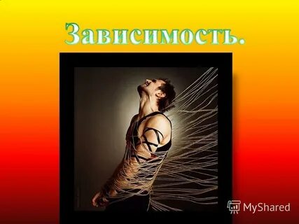 Быть разной в зависимости