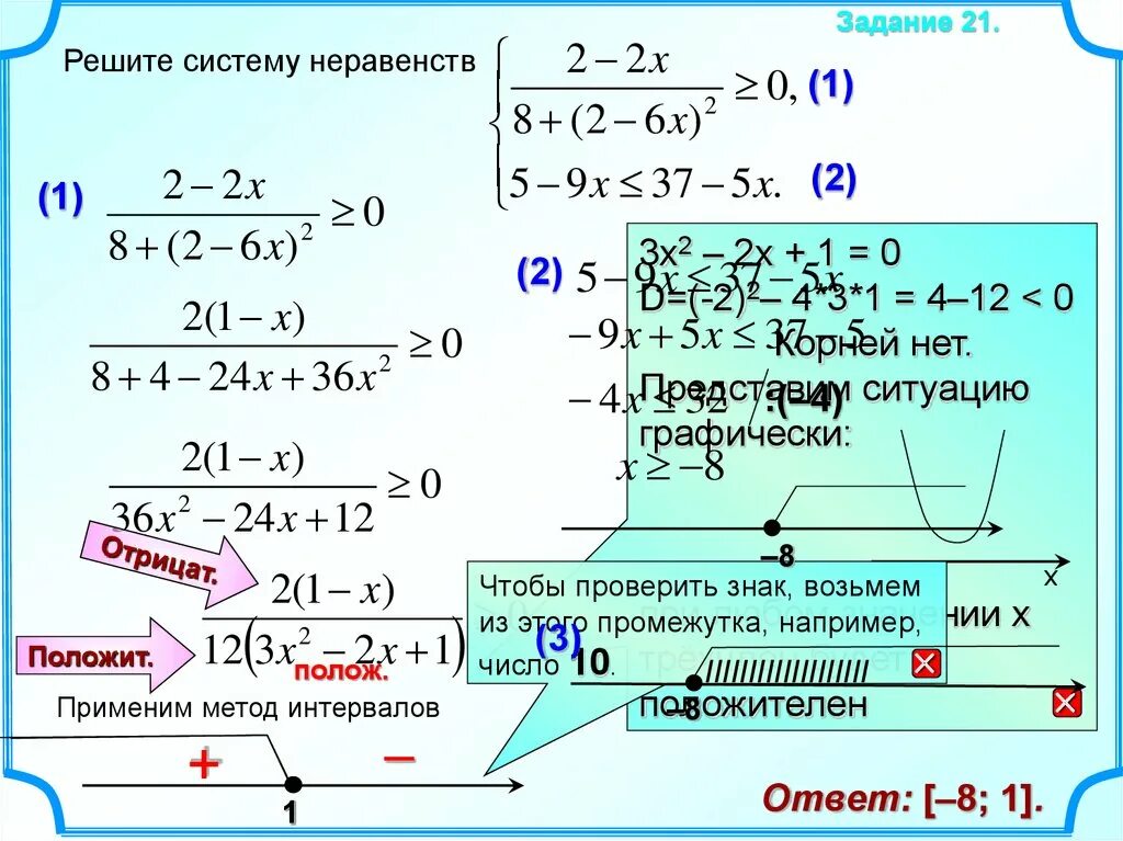 Решить неравенство 8 6x 4 2 11. Методом интервалов решить неравенство 2x^2-x/x+1>0. Решите систему неравенств |x| <=2. Решение неравенств -x3+3x2-2x 0. Решите систему неравенств 2x+7 < 4х-3.