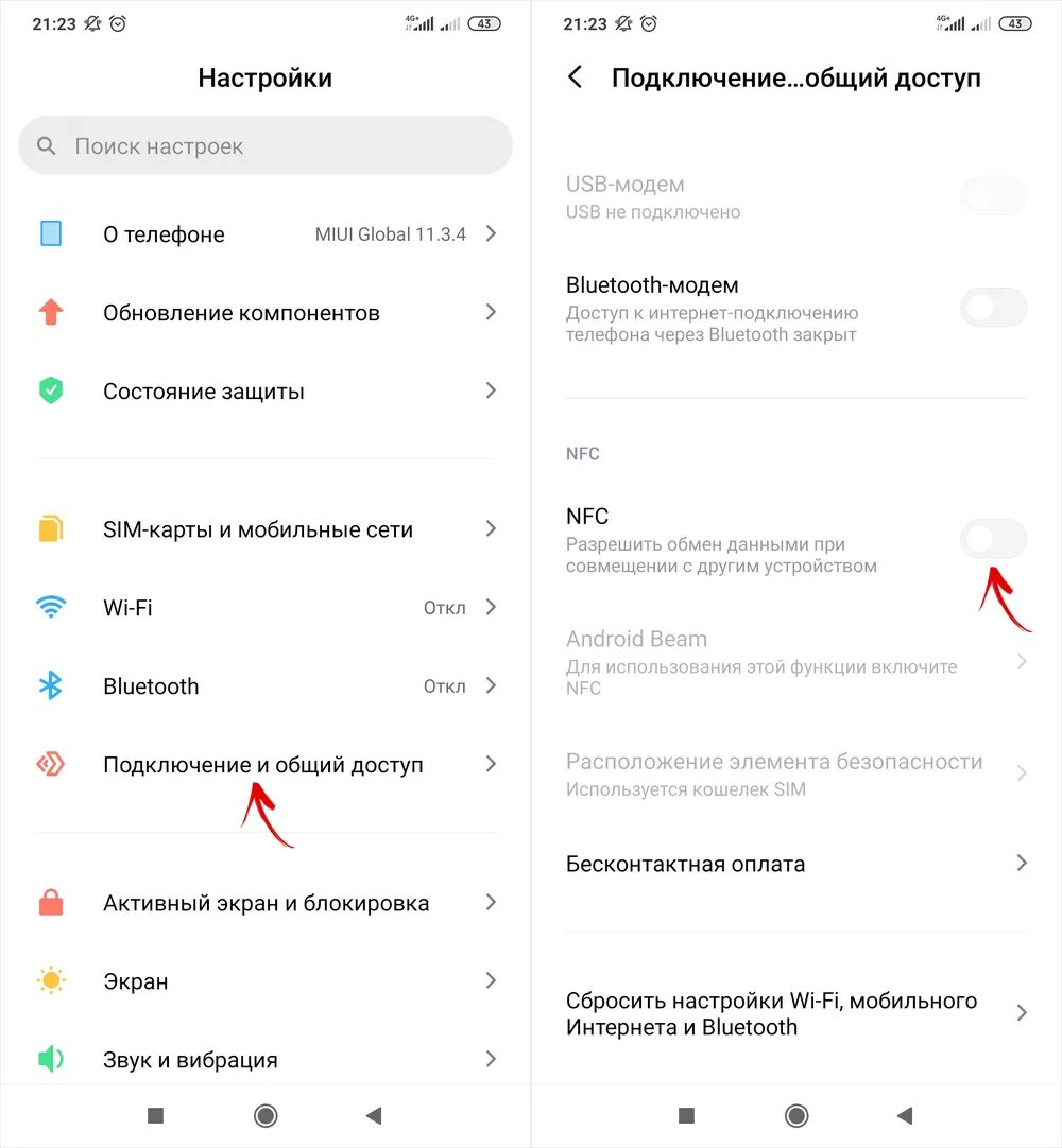 Как настроить бесконтактную оплату на Xiaomi. Как подключить бесконтактную оплату на Xiaomi. Бесконтактные платежи на Сяоми. Бесконтактная оплата с телефона Xiaomi. Общий доступ на телефоне