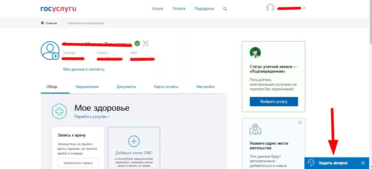 СНИЛС госуслуги. Ошибка при проверке данных на госуслугах. Статус проверки госуслугах