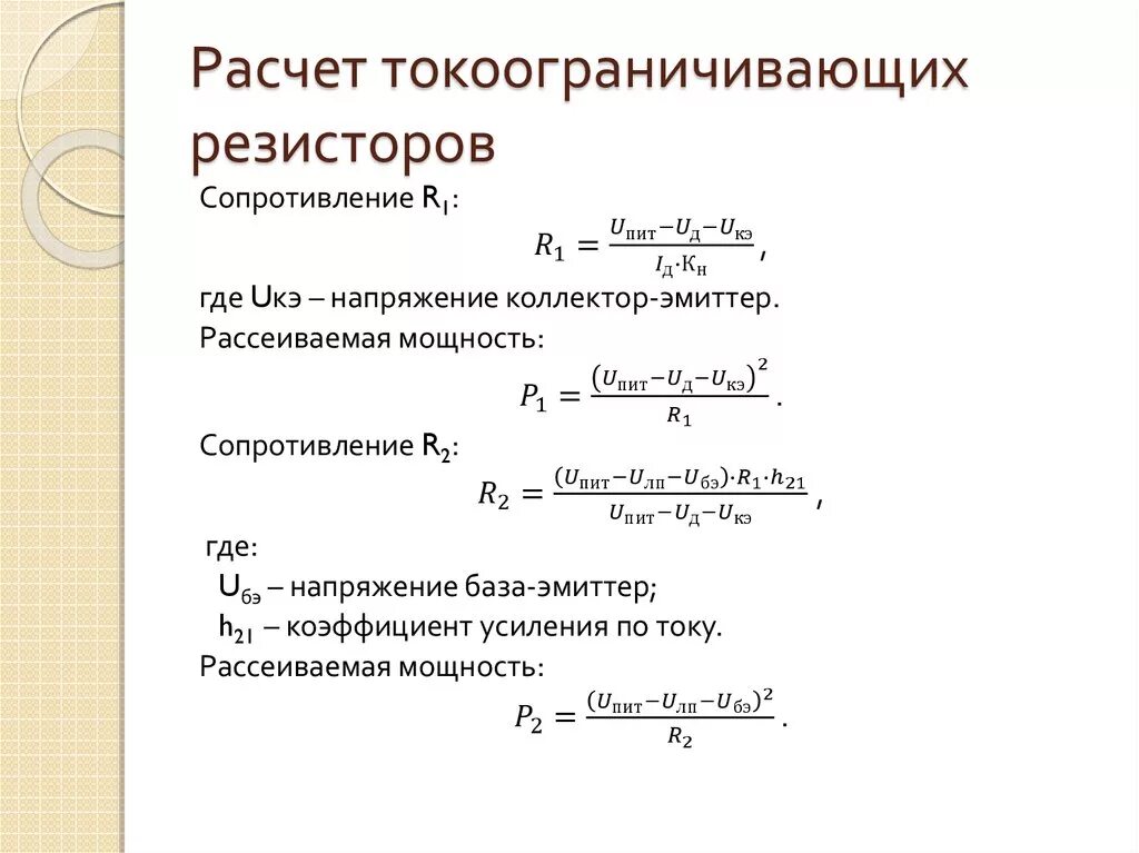 На какое напряжение рассчитаны резисторы