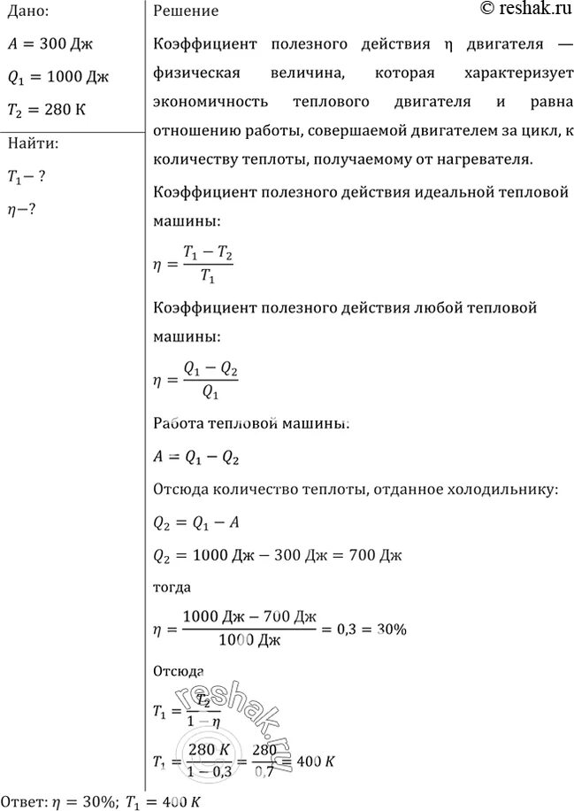 В идеальной машине кпд 30