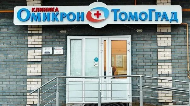 Комплекс здоровое сердце. Томоград дерматолог рыбинск. Томоград рыбинск серова 14 телефон. Омикрон томоград рыбинск реклама. Омикрон томоград.