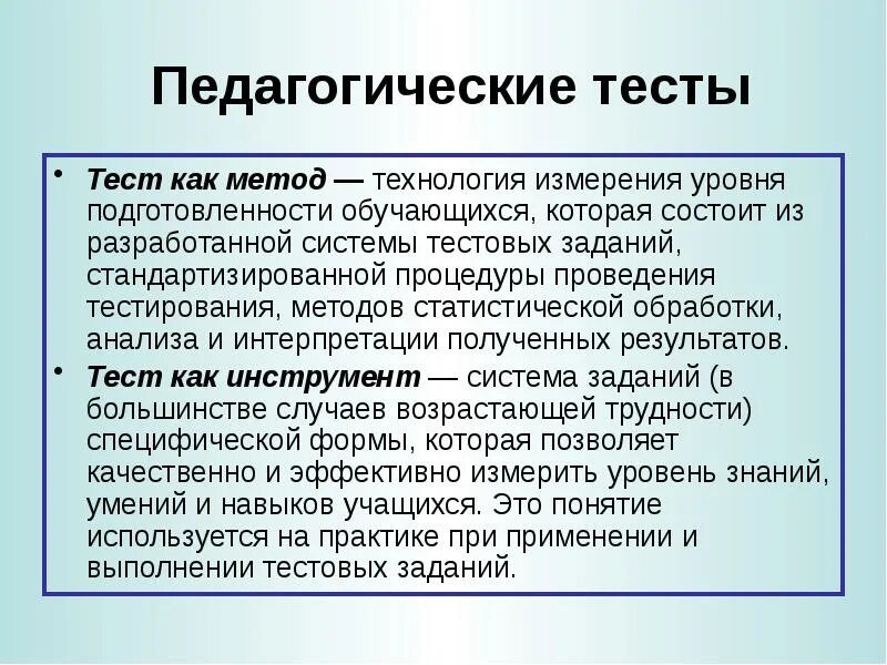 Формы педагогических тестов. Методы тестирования в педагогике. Педагогический тест. Тестирование это в педагогике. Метод педагогического тестирования.