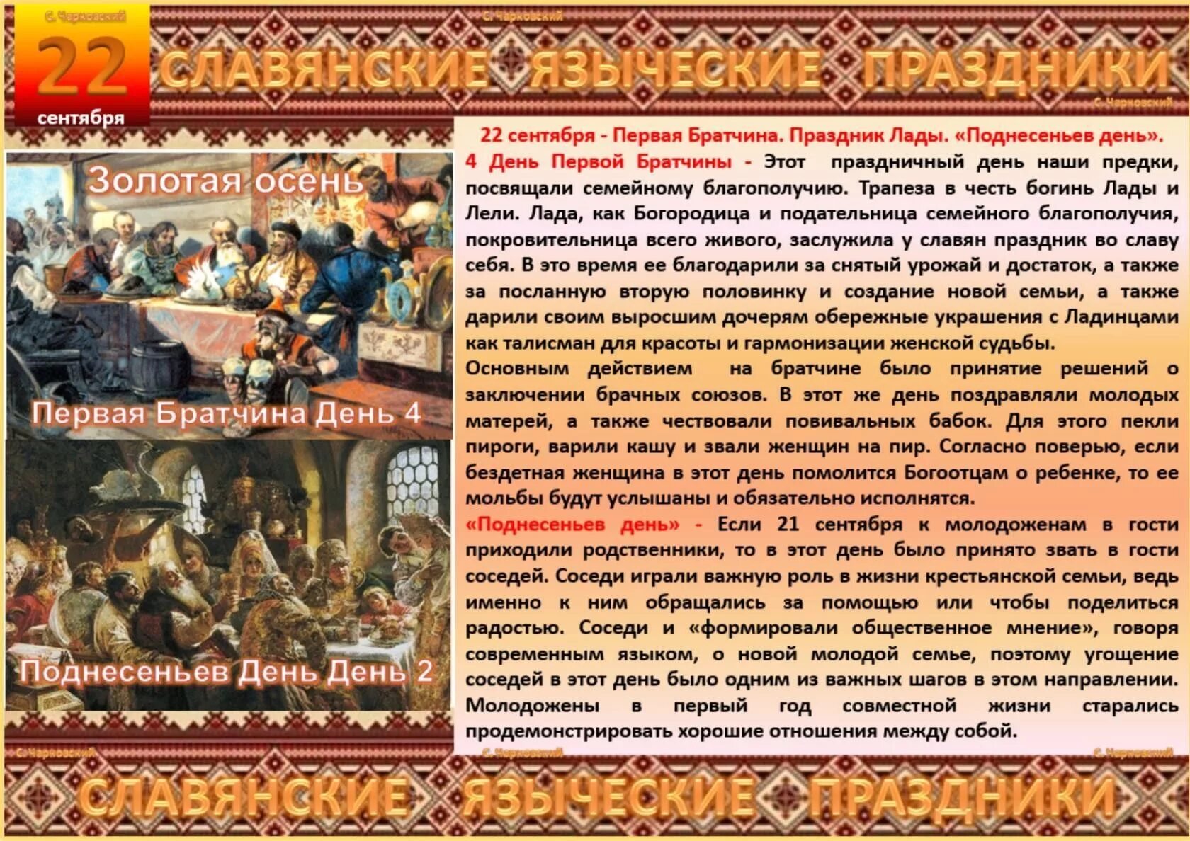 14 сентября какие праздники в этот день. Славянские праздники в сентябре. 22 сентября праздник. 22 сентября народный календарь. славянский праздник 22 сентября.