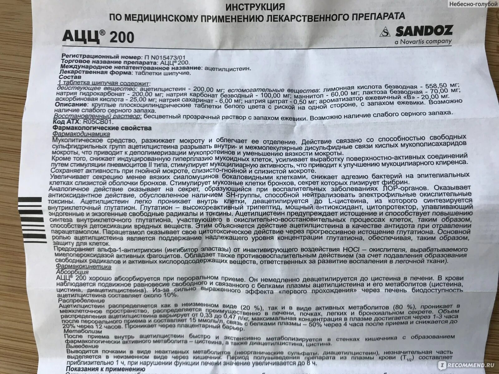 Как принимать таблетки асс. Ацц от кашля 200 мг. Ацц таблетки от кашля для детей 200. Ацц 200 мг порошок. Ацц 200 мг порошок инструкция.