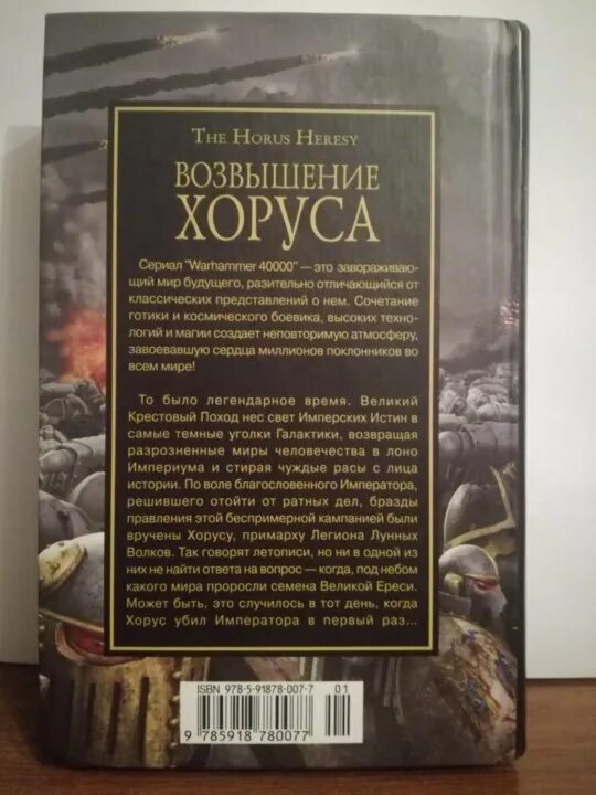 Меркурий книга 17 читать. Возвышение хоруса книга. абнетт дэн - возвышение хоруса. абнетт дэн - возвышение хоруса на английском. ересь хоруса. книга i: возвышение хоруса. лживые боги. галактика в огне.