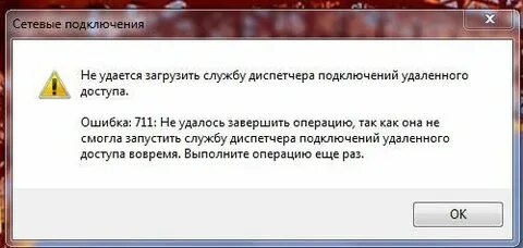 Не удается завершить требуемую операцию