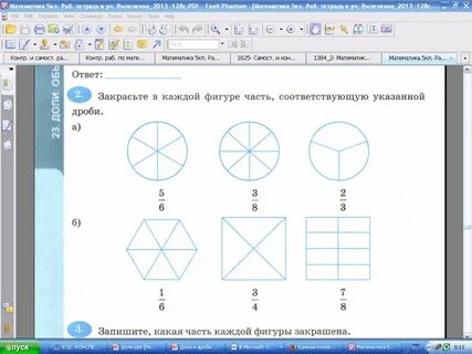 Доли самостоятельная работа 3 класс
