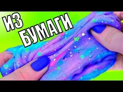 Лизуны без клея без загустителя