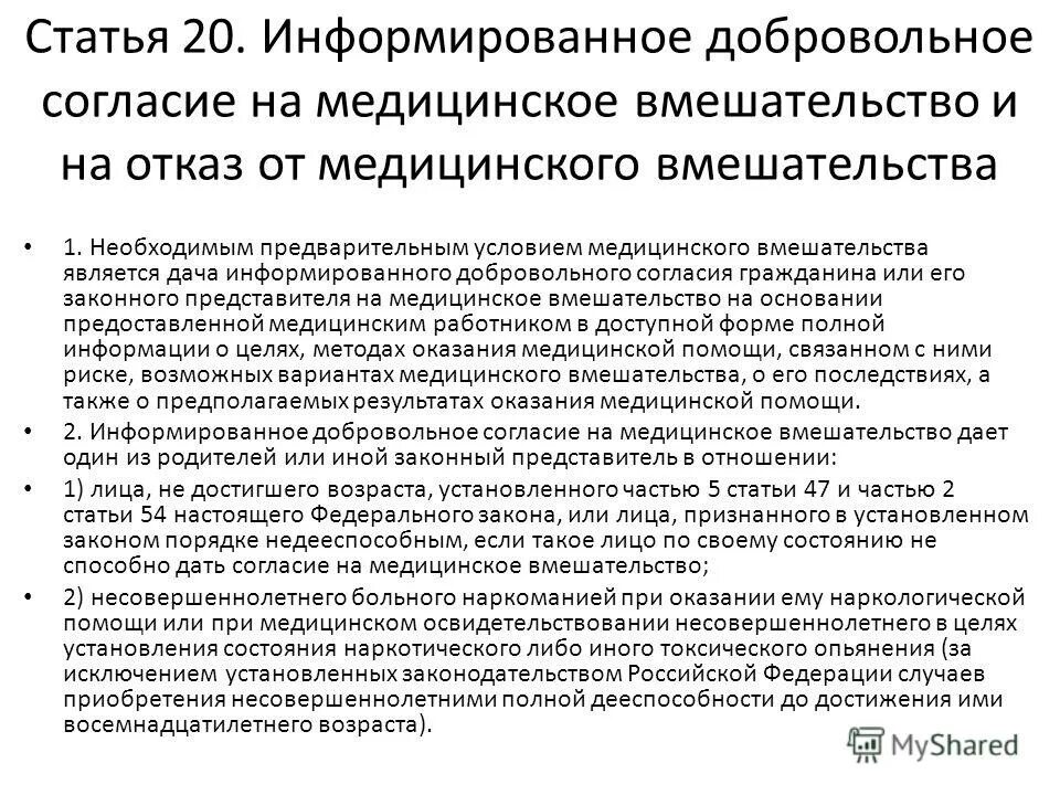 Что значит информированный. Что значит информированный