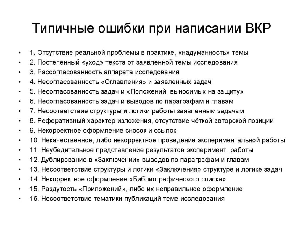 Ошибка оглавление. Написание ВКР. Типичные ошибки в написании. Типичные ошибки в контрольной работе. Замечания по дипломной работе.