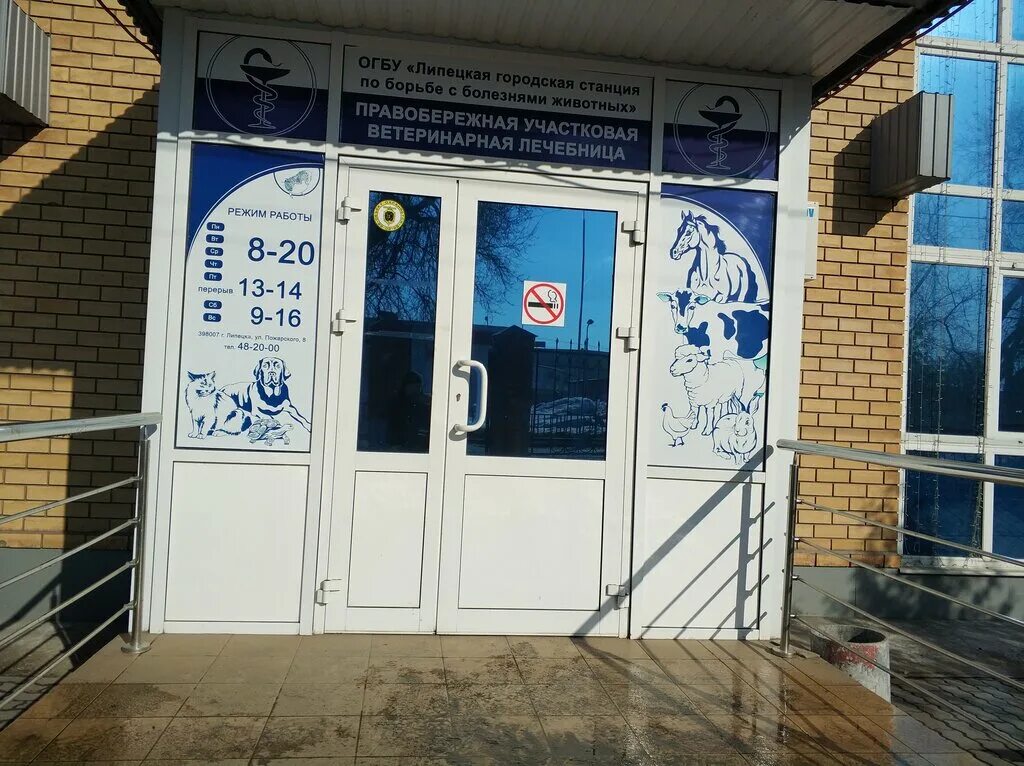 Левобережная участковая ветеринарная лечебница липецк. Правобережная участковая ветеринарная лечебница ул пожарского 8. Участковая ветлечебница 3. Левобережная участковая ветеринарная лечебница липецк. Пожарского 8 липецк ветклиника.