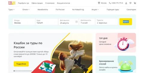 Сайт туров отзывы