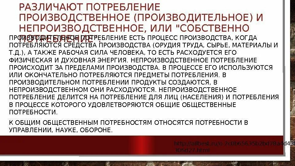 Производственное и непроизводственное потребление. Производственное потребление и непроизводственное потребление. Производственное потребление примеры. Производственное и непроизводственное потребление примеры. Производства для собственного потребления