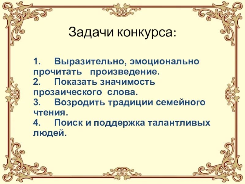 Слова перед конкурсом