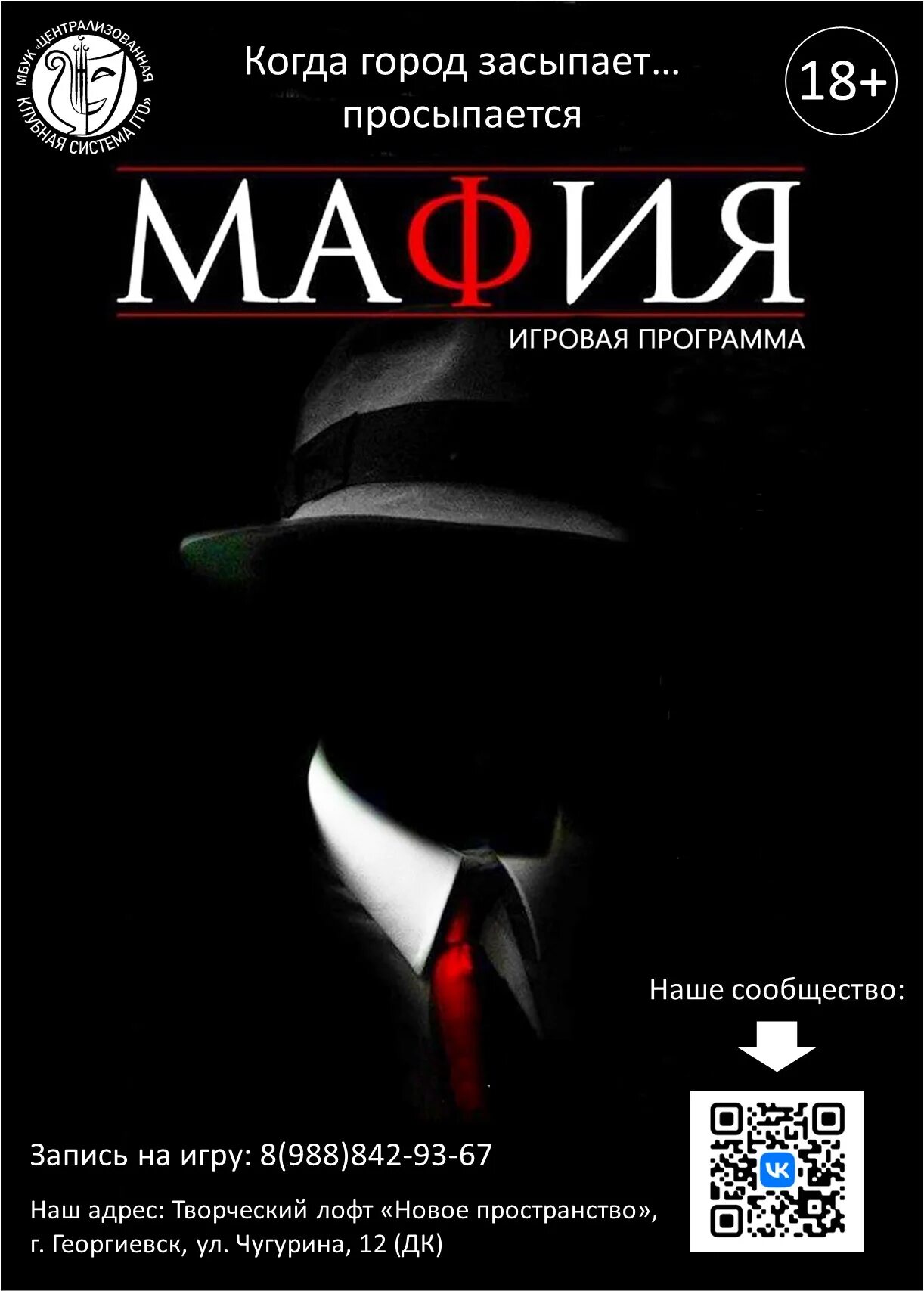 Мафия афиша. Игра мафия. Приглашение на мафию. Приглашение поиграть в мафию. Игра флаер