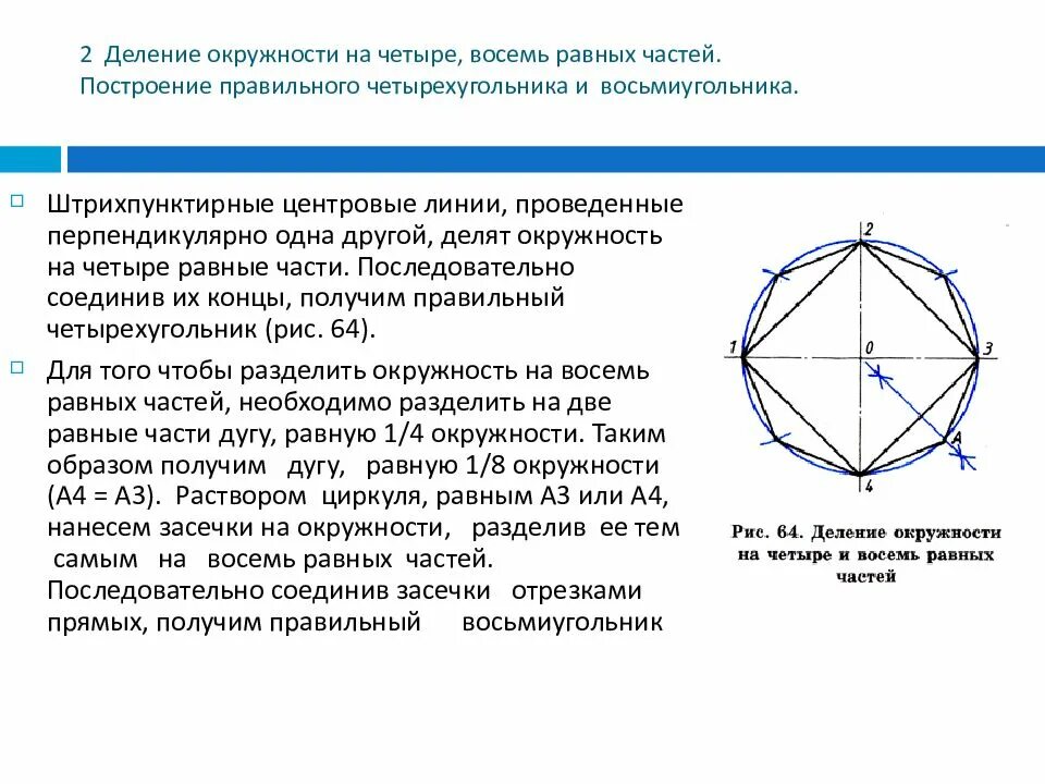 Деление круга на 4 части в старшей. Деление окружности на 8 равных частей. Разделить окружность на 4 равные части. Деление окружности на две равные части. Разделить круг на 4 части циркулем.