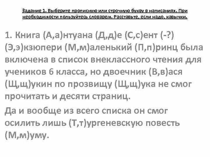 Спишите выбирая прописную или строчную букву. Выберите прописную или строчную букву. строчную ударение. задание выбери заглавную или строчную букву. выбор прописных или строчных букв.