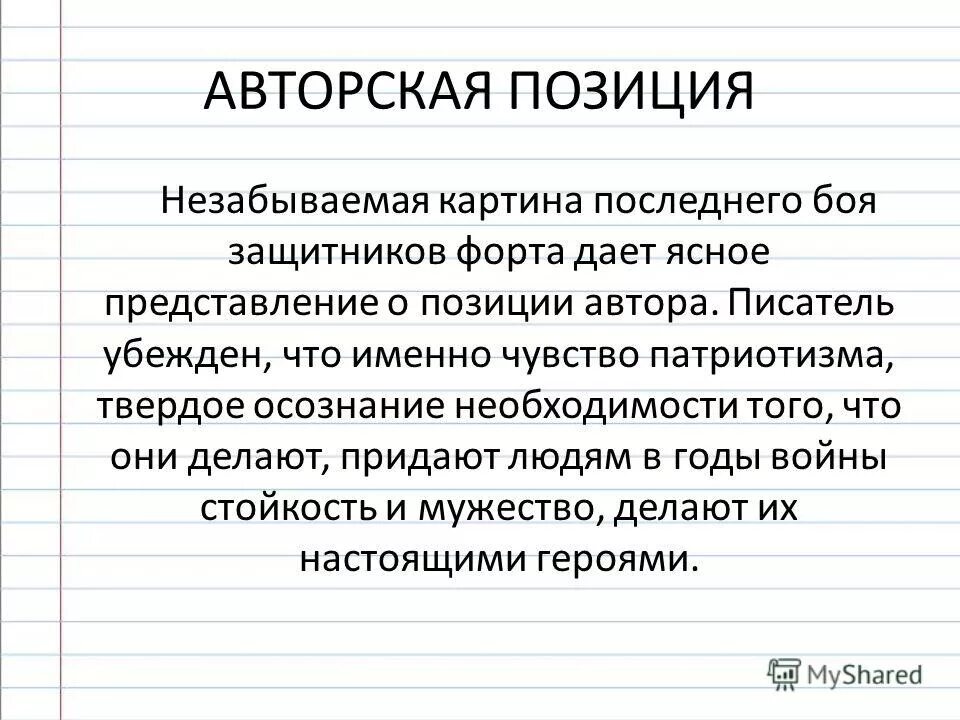 Авторская позиция горького