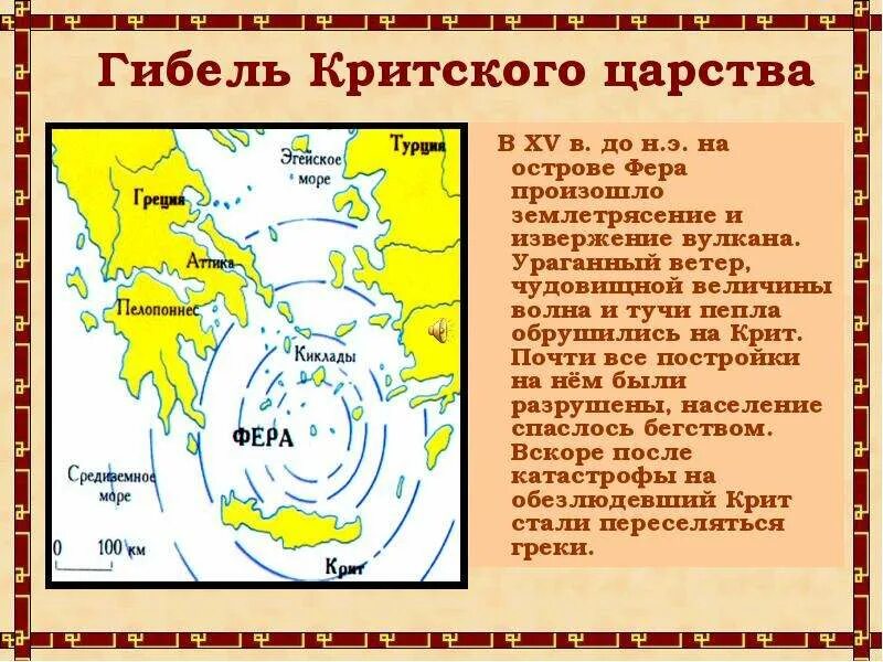 Как звали критского царя. Причина гибели критского царства. гибель критского царства произошла в. причина гибели критской цивилизации. гибель критского царства царства произошло.