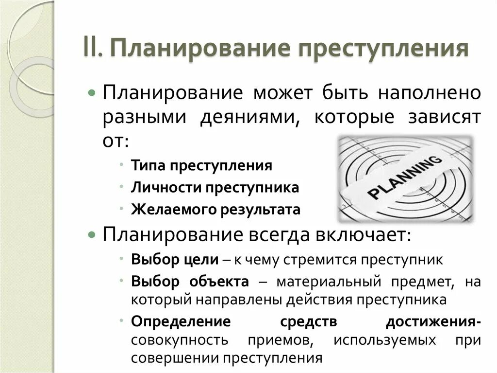 Механизм преступного поведения структура