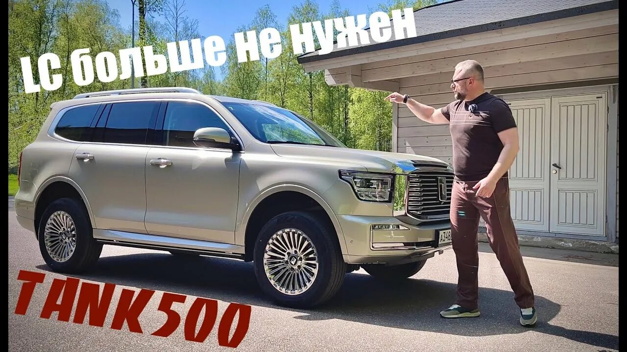 Видео тест танк 500. Tank 500 и Land Cruiser. Танк 500 и ленд Крузер 300. Крузак 500. Китайский крузак танк.