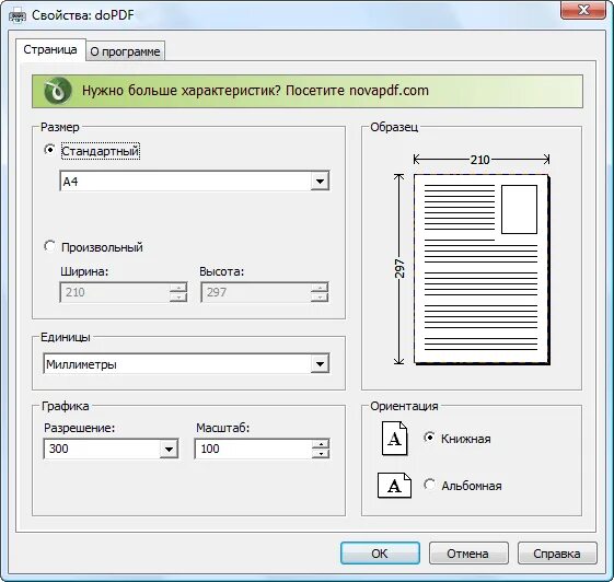 Программа для рефератов на ПК пдф. Программа DOPDF для чего?. Розмовлялька. DOPDF печать нестандартных размеров. Выведи моя 1 программа умеет печатать слова