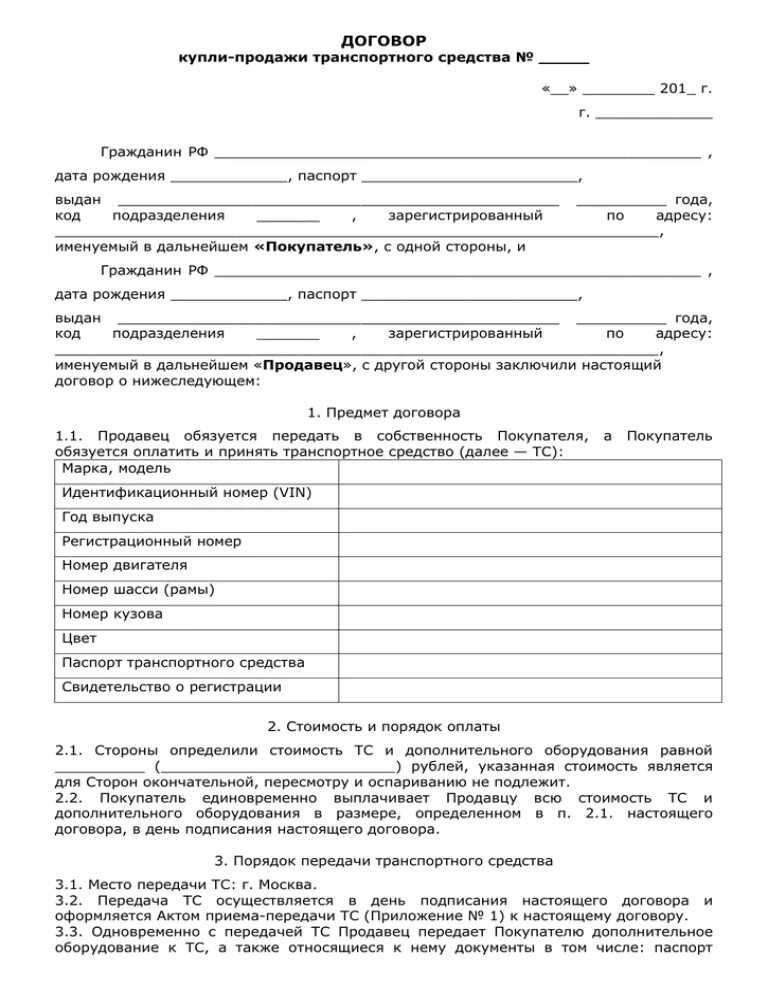 Дром ру договор купли. Договор купли продажи автомобиля прицепа номерного агрегата. ДКП авто 2022. Бланк купли продажи автомобиля бланк. Форма ДКП автомобиля 2023.