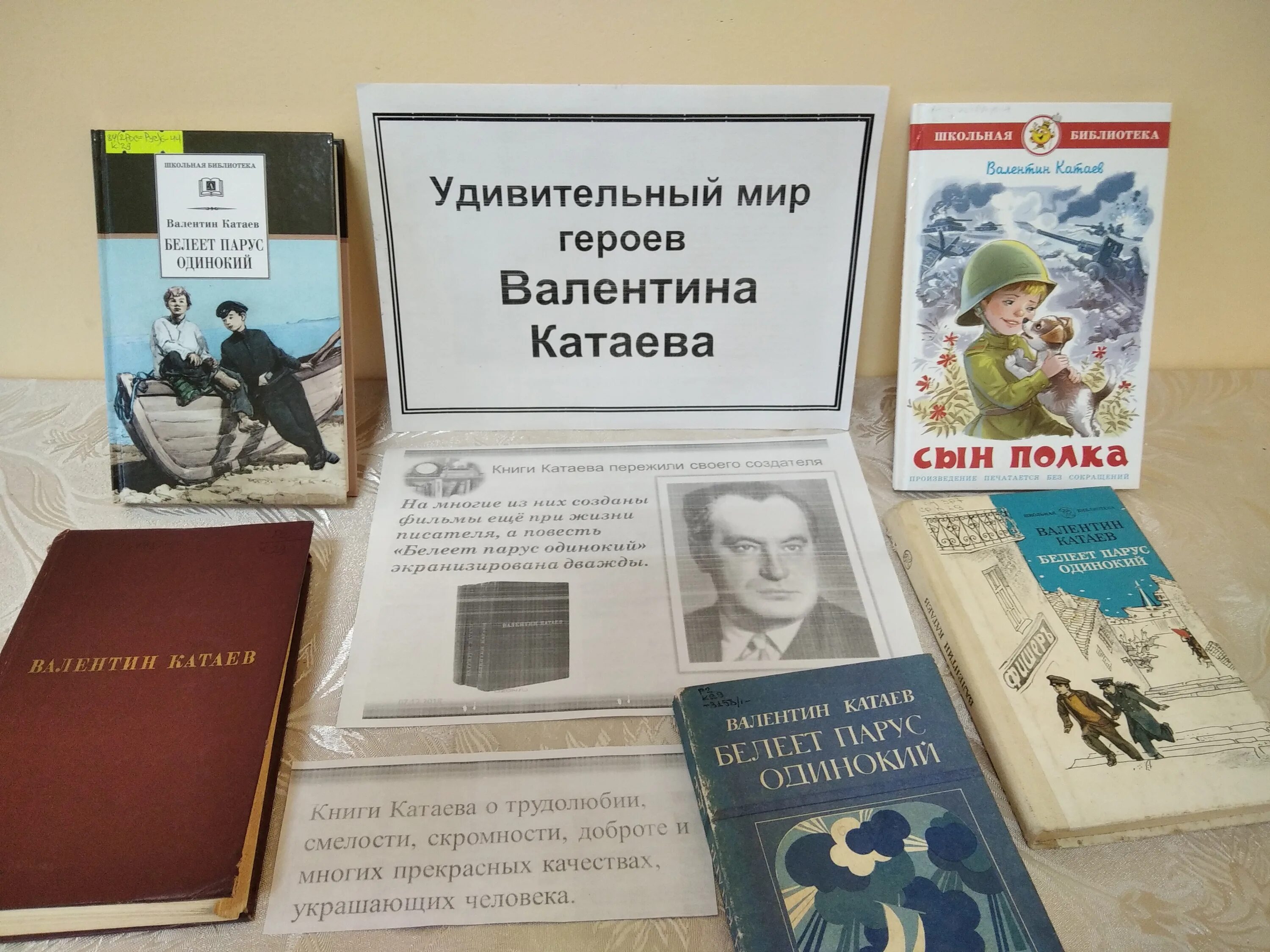 Катаев выставка в библиотеке. Катаев книги.