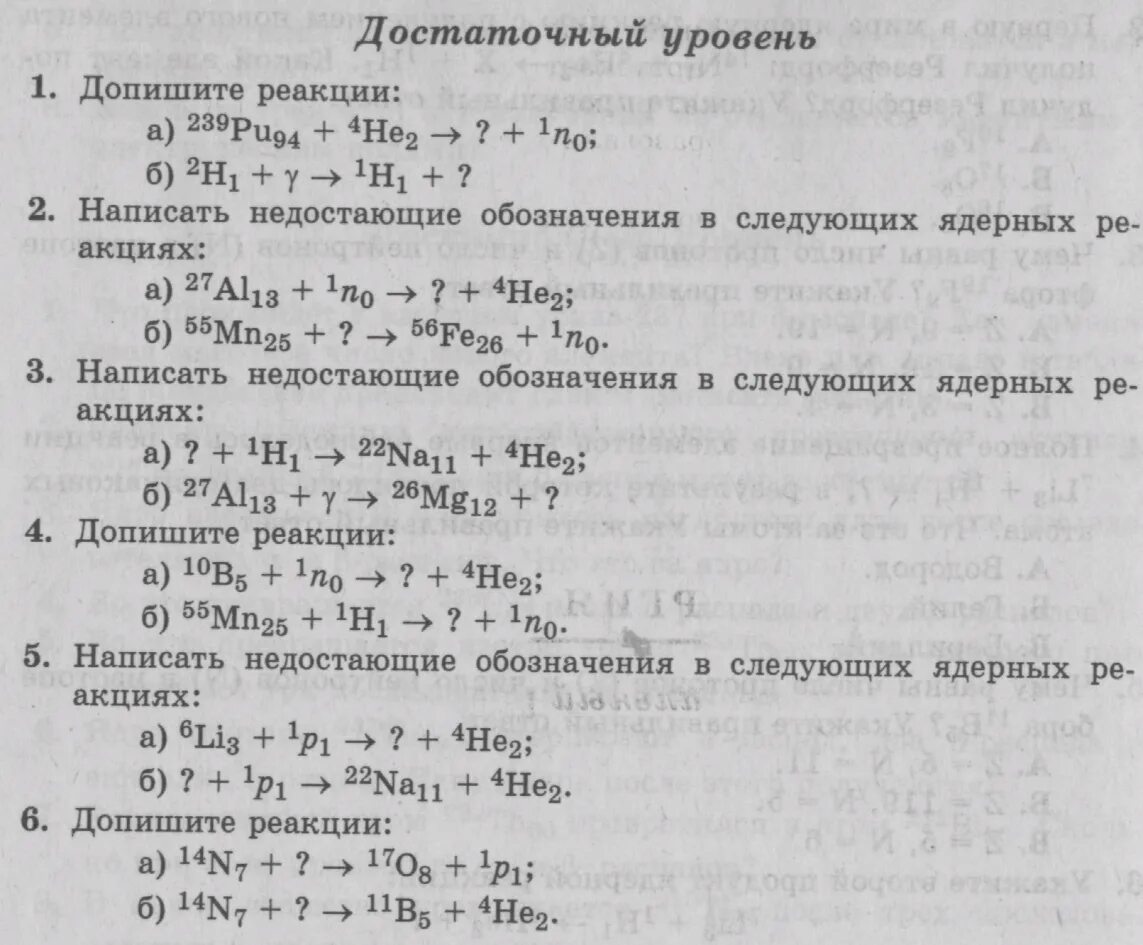 Контрольная работа физика атомного ядра 11 класс