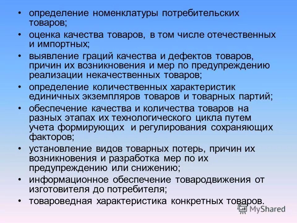 Как проводится оценка качества. Оценка качества потребительских товаров. Методы оценки качества непродовольственных товаров. Потребительская оценка качества продукции. Оценка качества продукции потребителем?.