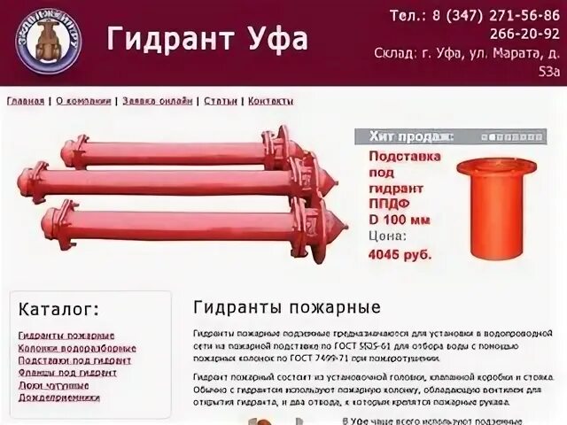 Карта гидрантов